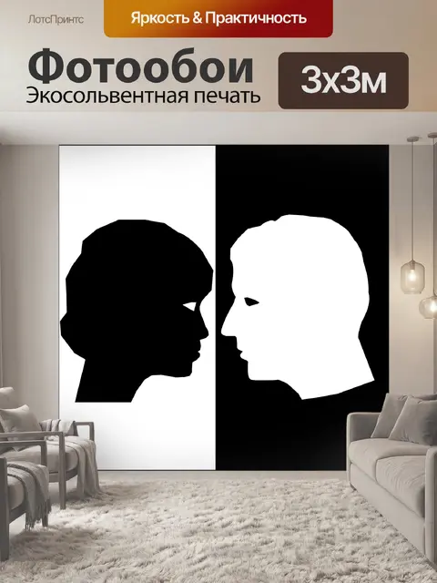 Фотообои Отношение