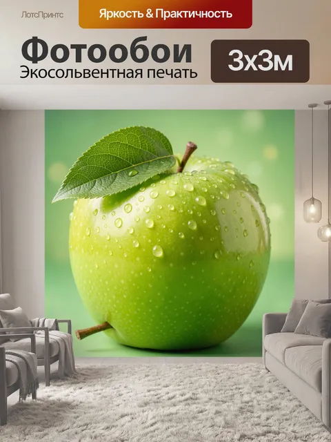 Фотообои Зеленое яблоко с каплями росы