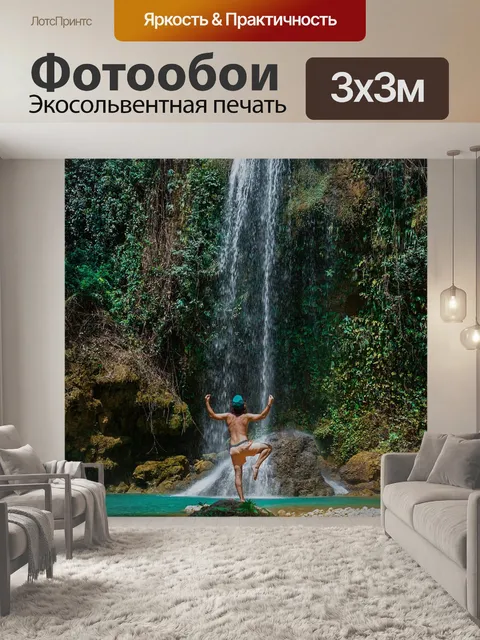 Фотообои Водопады