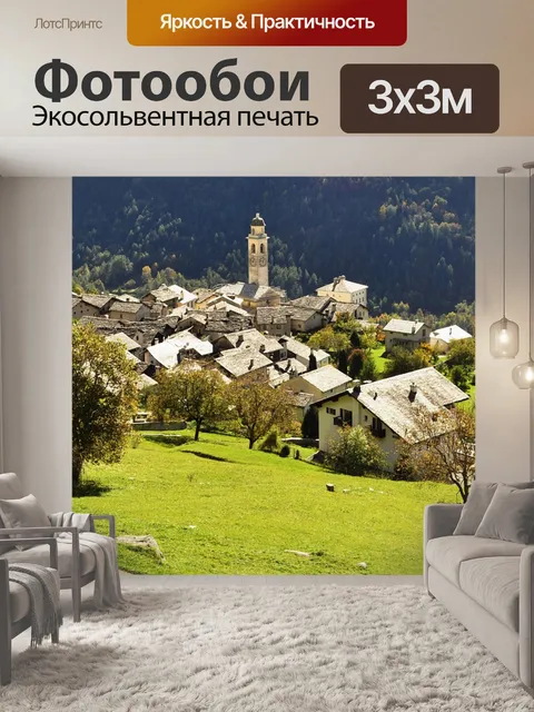 Фотообои Soglio швейцария