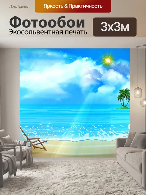 Фотообои Фон океана