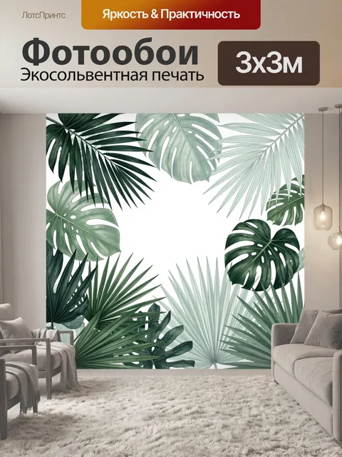 Фотообои Тропические листья в зелёных тонах
