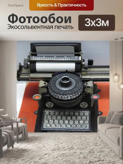 Фотообои Машина