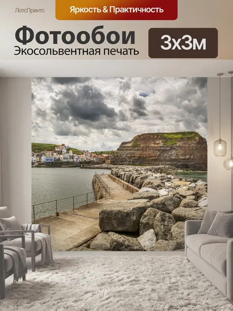 Фотообои Скалы в Стейтс-Харбор
