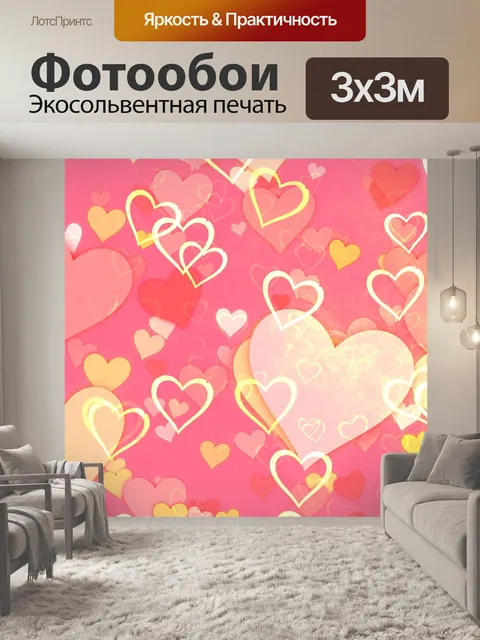 Фотообои Сердца