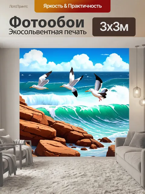 Фотообои "пейзаж пейзаж в стиле эмодзи: каменистый берег с разбивающимися волнами и морскими птицами"