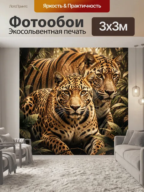 Фотообои Два леопарда в джунглях