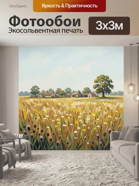 Фотообои Летнее поле с деревней