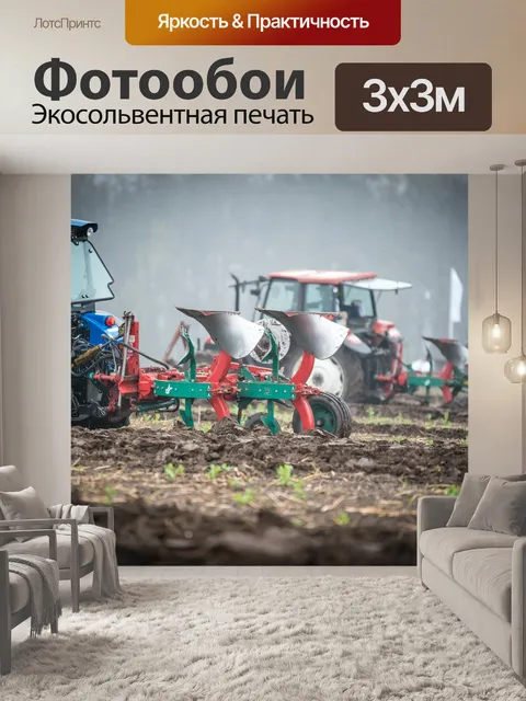 Фотообои Роторный плуг