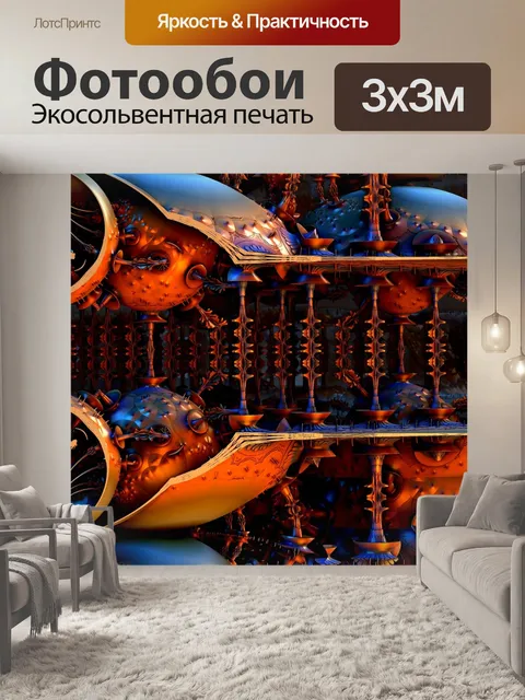 Фотообои Фрактал