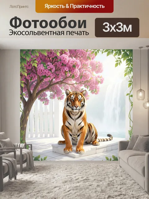 Фотообои Тигр под цветущим деревом