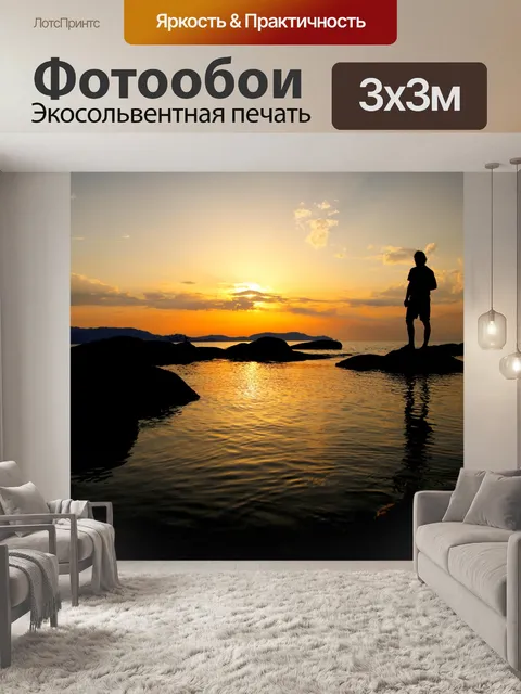 Фотообои Путешественник