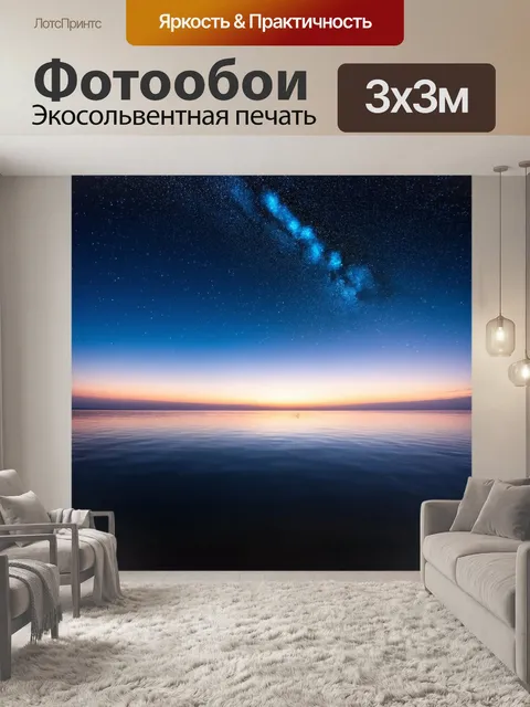 Фотообои спокойный вечер на берегу с небом, полным звезд, отражающихся в воде