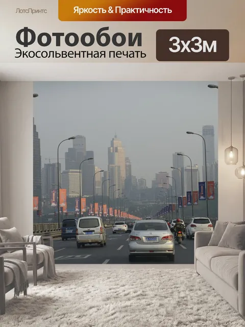 Фотообои Город