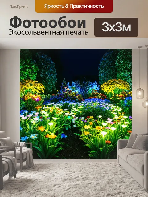 Фотообои сказочный сад с цветами, светящимися в темноте