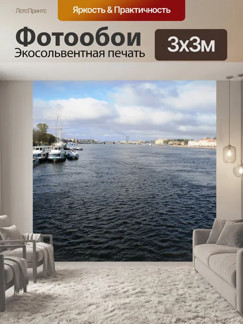 Фотообои широкий и могучий Невы