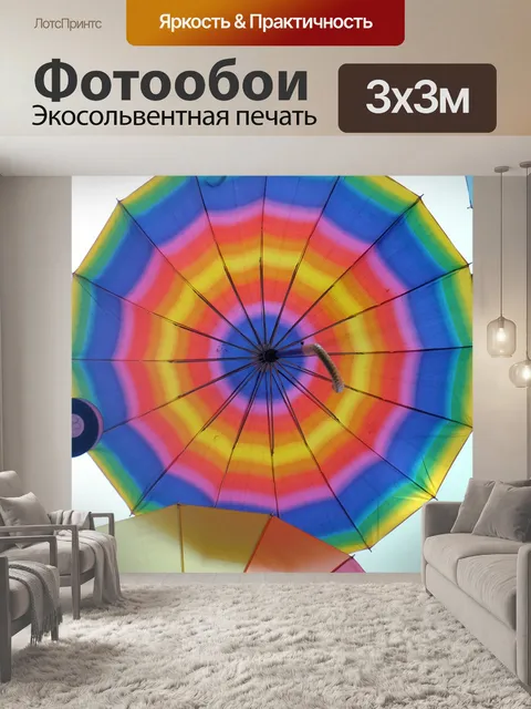 Фотообои Зонт