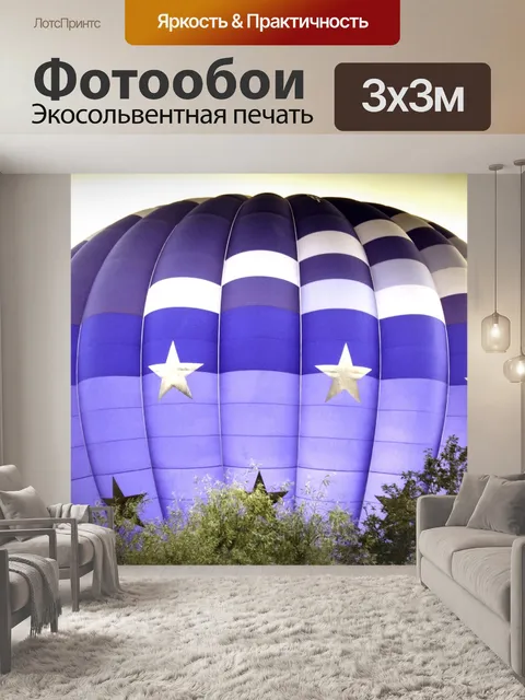 Фотообои Воздушный шар