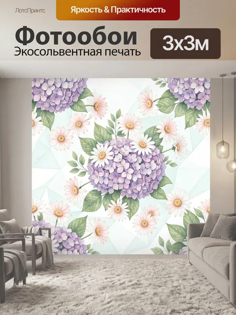 Фотообои Гортензии и ромашки среди зелени