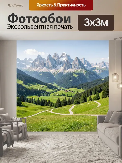 Фотообои Альпийские горы и зелёная долина