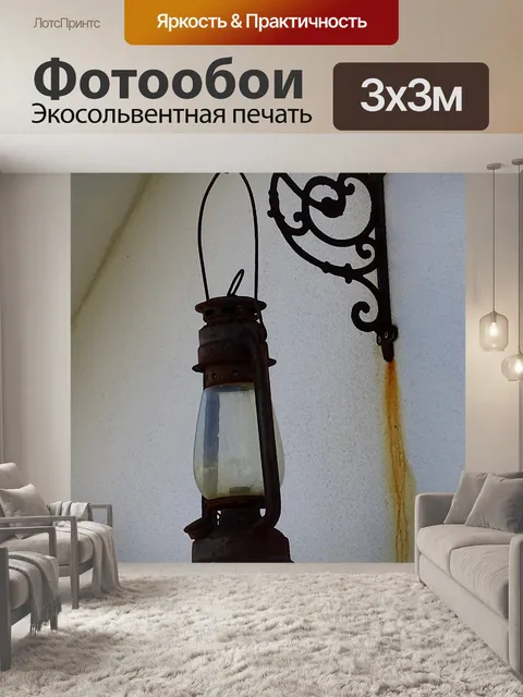 Фотообои Винтажная подвесная масляная лампа