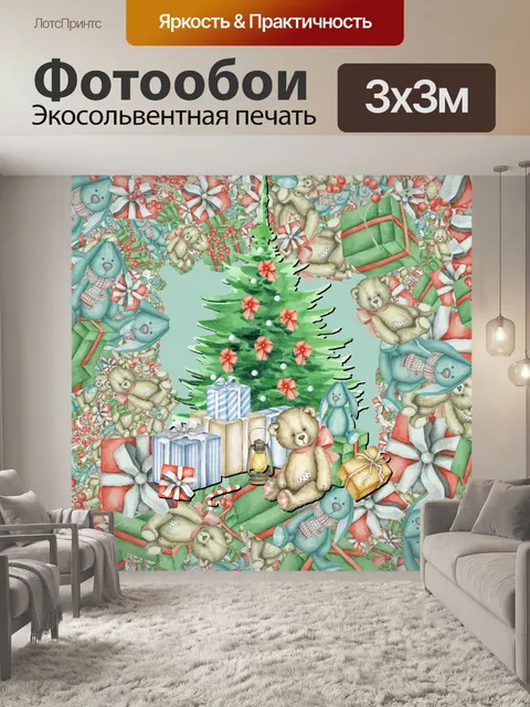 Фотообои Рождественская елка дарит медведя