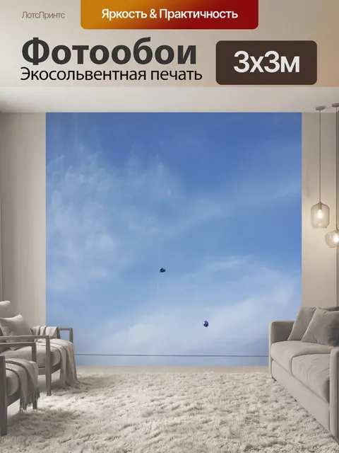 Фотообои Воздушные шары плавают