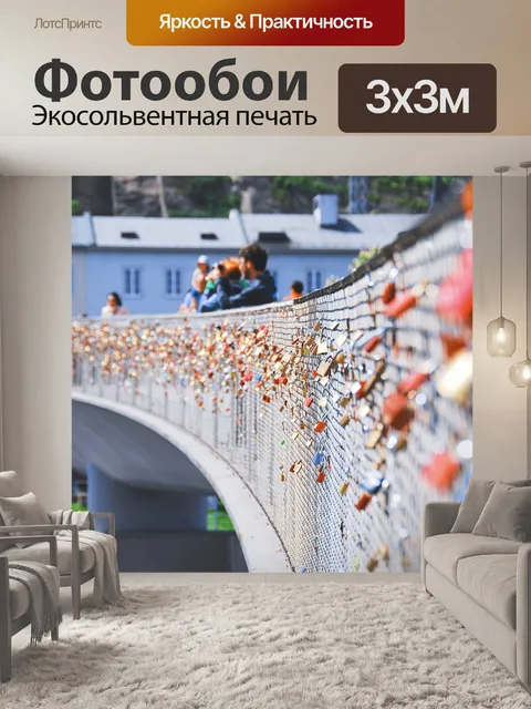 Фотообои Мост