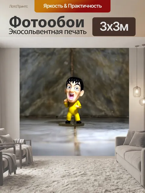 Фотообои Смешно г-н ли