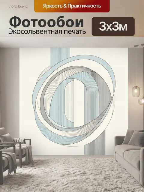 Фотообои Абстрактные переплетённые кольца