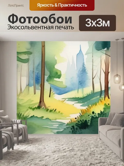 Фотообои лес вдалеке