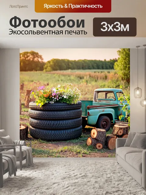 Фотообои старинные шины грузовых машин