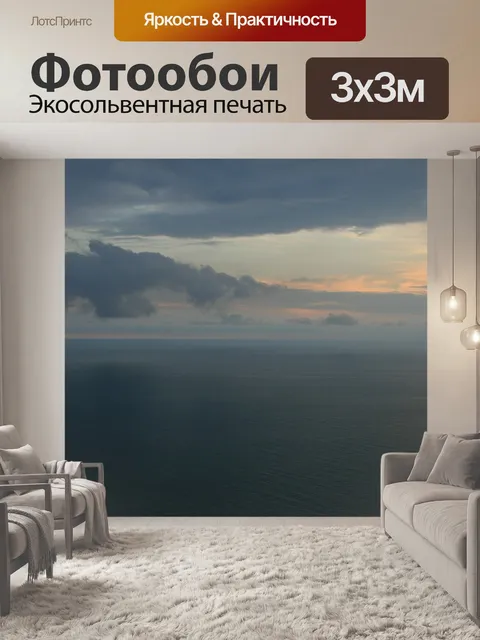 Фотообои Пейзаж