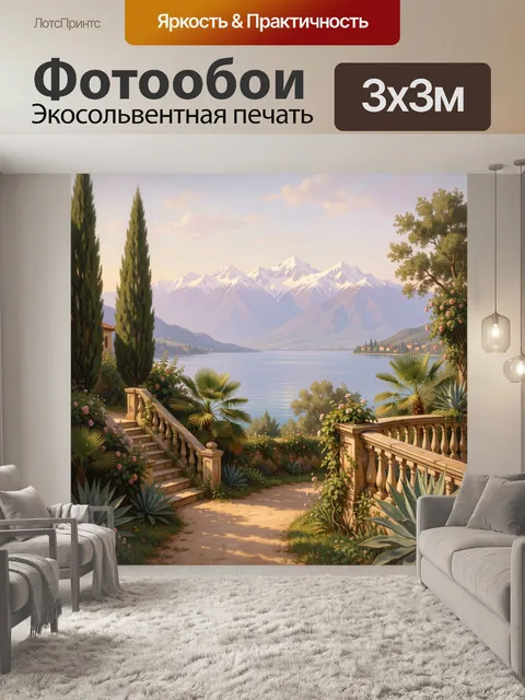Фотообои Горный пейзаж с озером