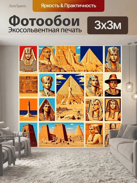 Фотообои египет в стиле ретро, с изображениями различных исторических периодов египта, оформленные в стиле поп-арта