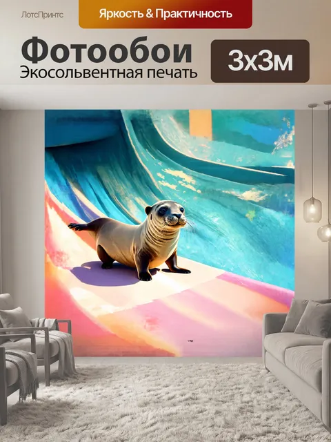 Фотообои импрессионистическое изображение тюленя