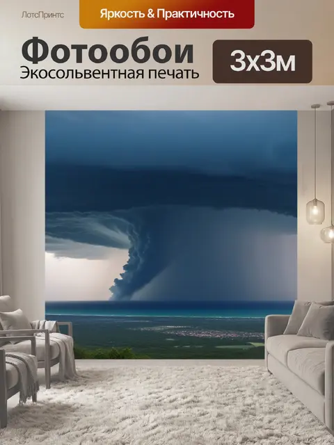 Фотообои далеко на горизонте виден сильный шторм