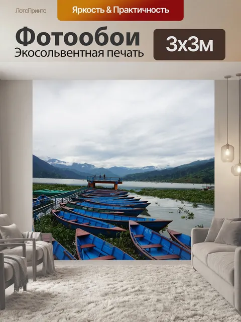 Фотообои Лодка