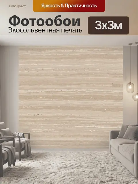 Фотообои Бежевые слоистые мраморные полосы