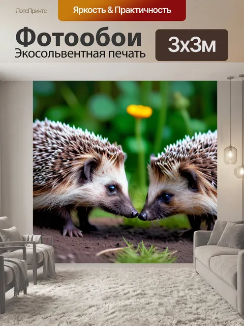 Фотообои с ежиками
