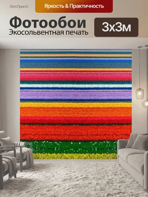Фотообои Обои с красочными полосами