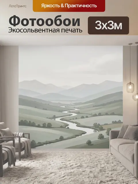300 × 300 см · Экосольвентная печать
