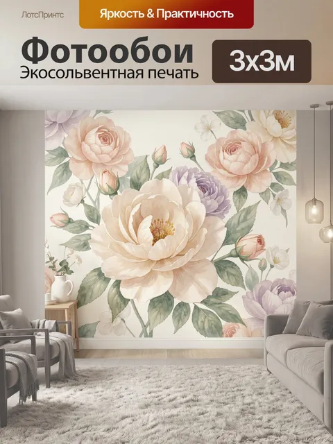 300 × 300 см · Экосольвентная печать