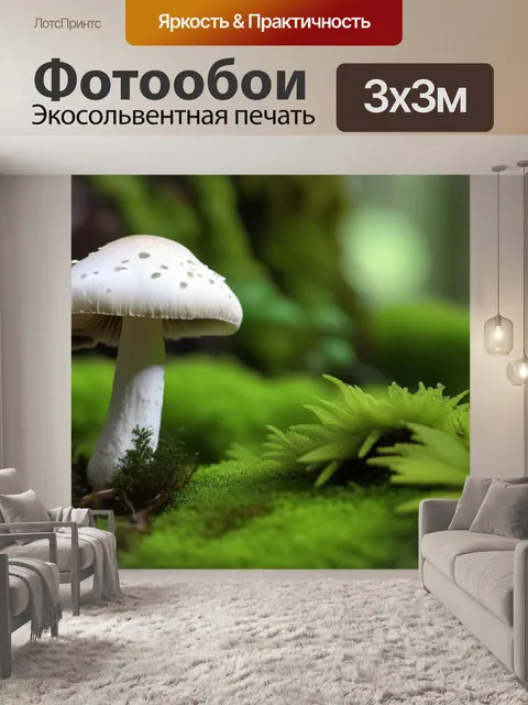 Фотообои белые грибы на фоне зеленого мха