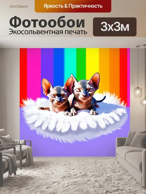 Фотообои вдохновленный с двумя котятами сфинкса, мирно спящими на мягком облаке из белых перьев на фоне яркой радуги