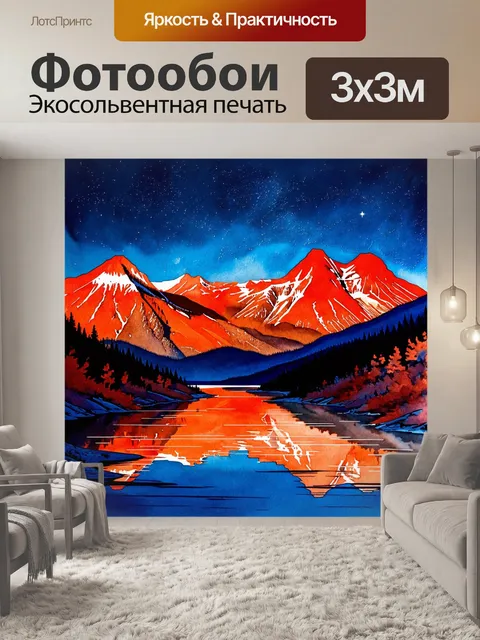 Фотообои успокаивающий вид на красные горы, отражающиеся в спокойном озере под звездами