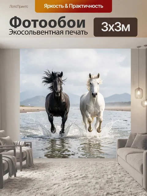 Фотообои Две лошади в воде