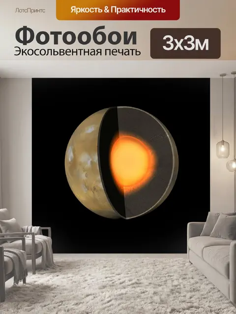 Фотообои Марс