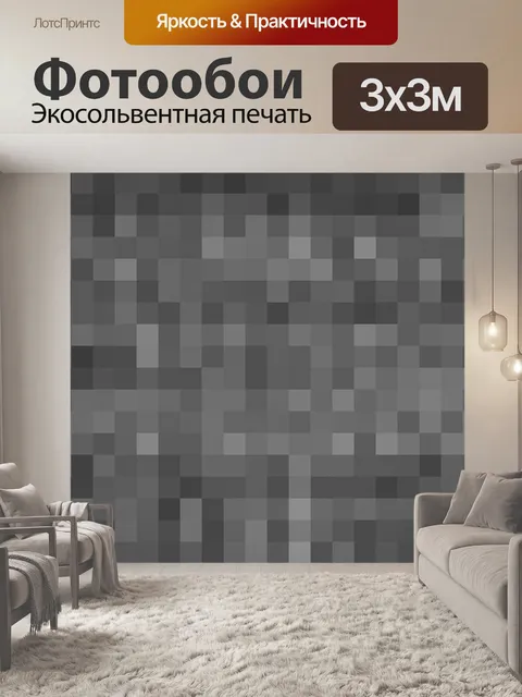 Фотообои Черно-белые пиксели