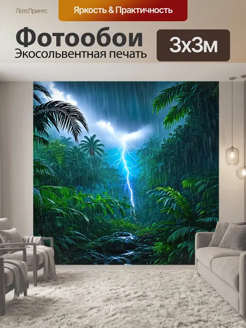 Фотообои джунгли в стиле иллюстрация: тропический шторм